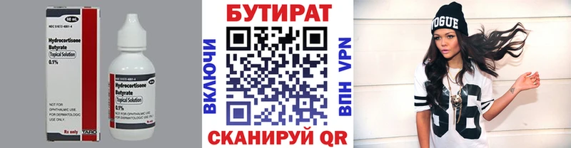 БУТИРАТ оксибутират  Купить  Покров 